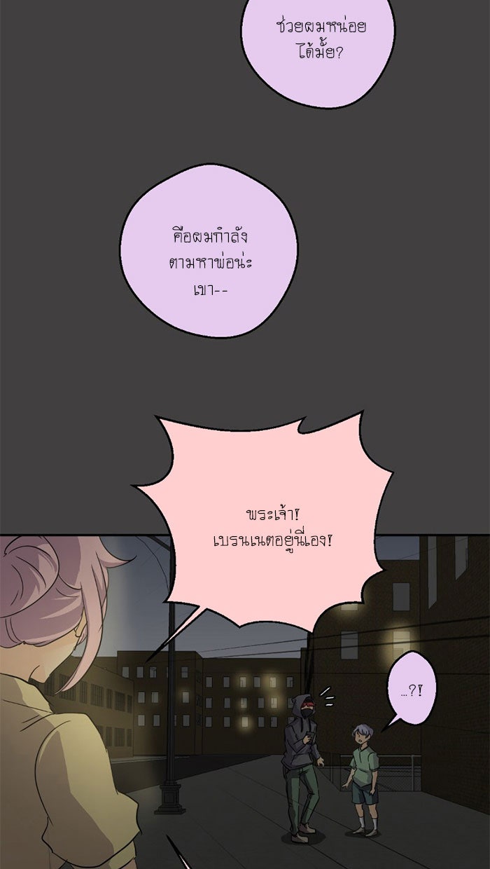 โรงเรียนเหนือมนุษย์ - หน้า 14