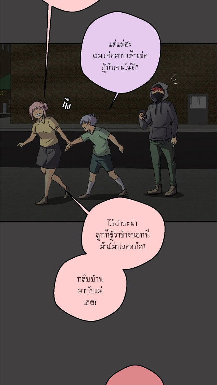 โรงเรียนเหนือมนุษย์ - หน้า 16