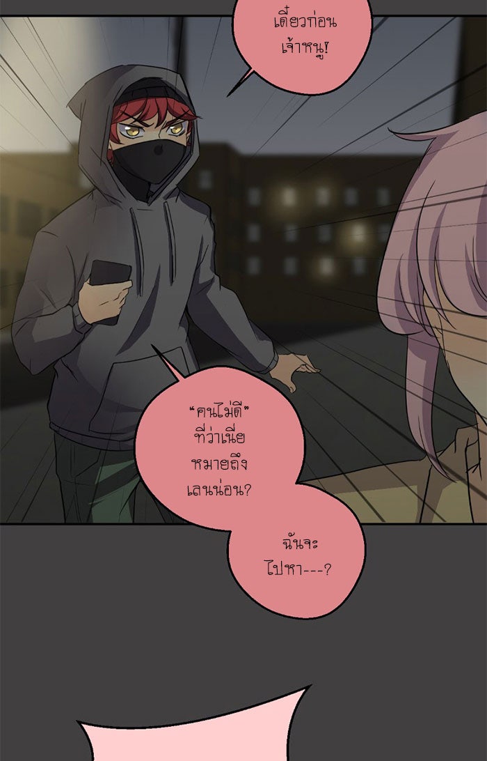 โรงเรียนเหนือมนุษย์ - หน้า 17