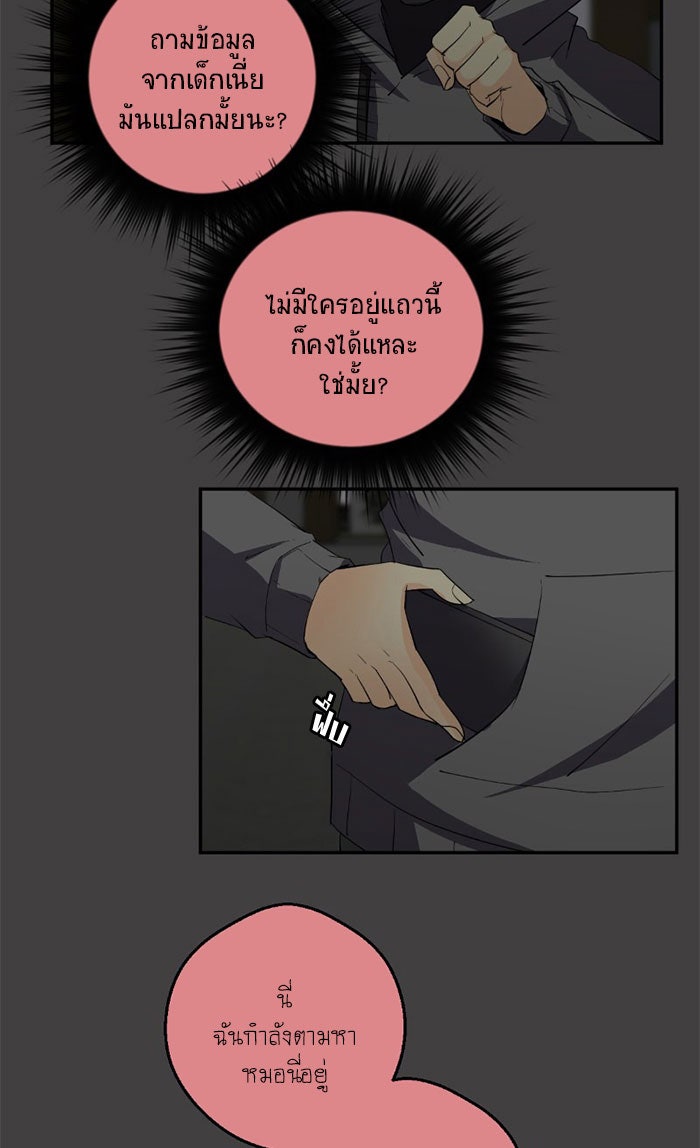 โรงเรียนเหนือมนุษย์ - หน้า 8