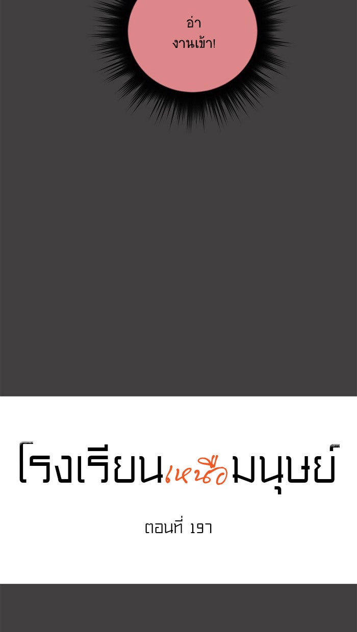 โรงเรียนเหนือมนุษย์ - หน้า 10