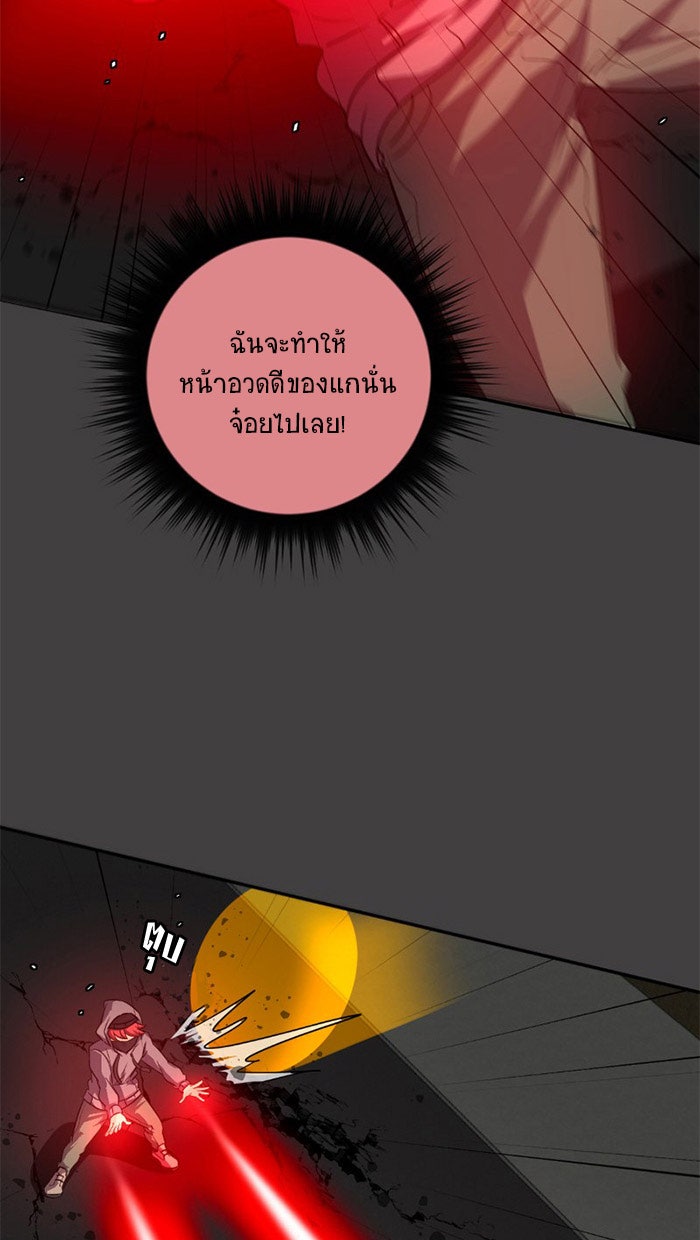 โรงเรียนเหนือมนุษย์ - หน้า 34