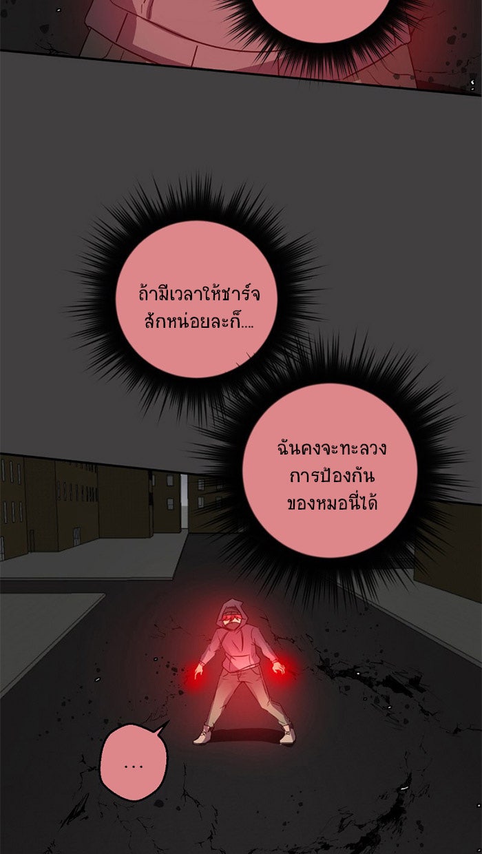 โรงเรียนเหนือมนุษย์ - หน้า 39