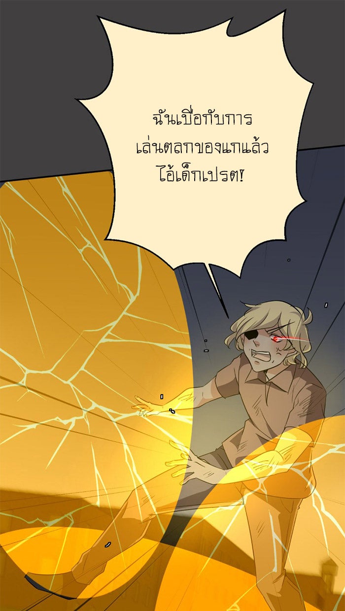 โรงเรียนเหนือมนุษย์ - หน้า 73
