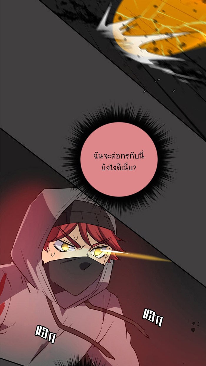 โรงเรียนเหนือมนุษย์ - หน้า 79