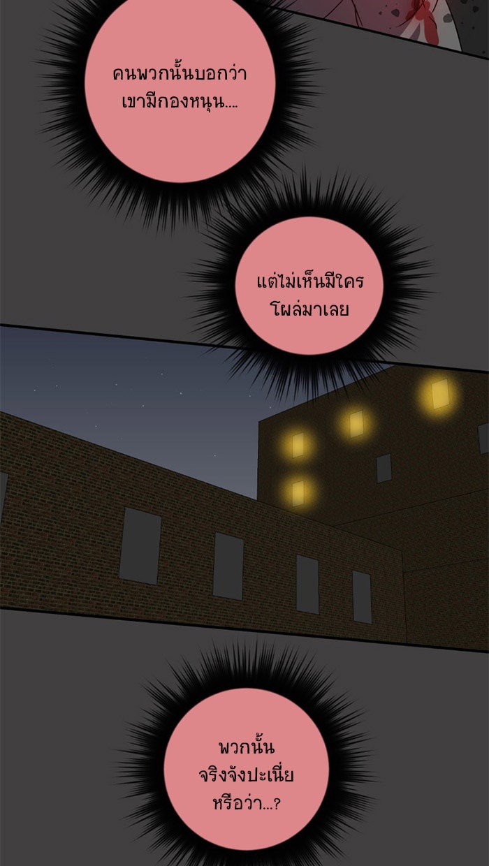 โรงเรียนเหนือมนุษย์ - หน้า 95