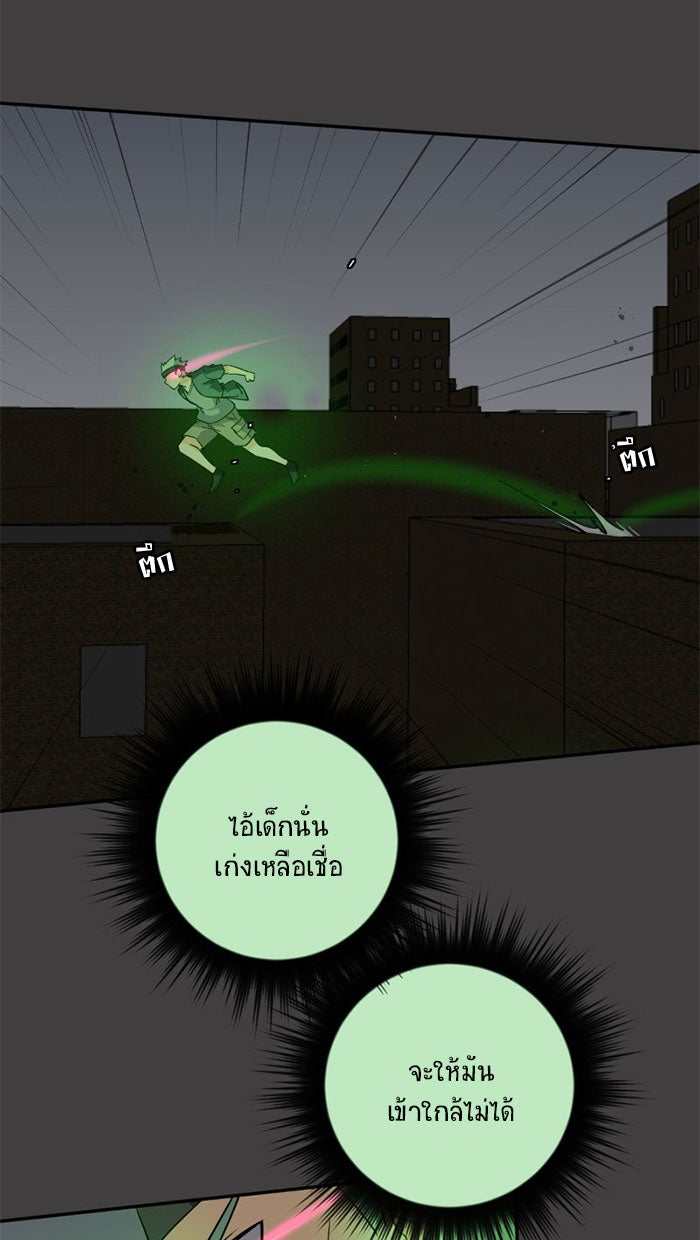 โรงเรียนเหนือมนุษย์ - หน้า 116