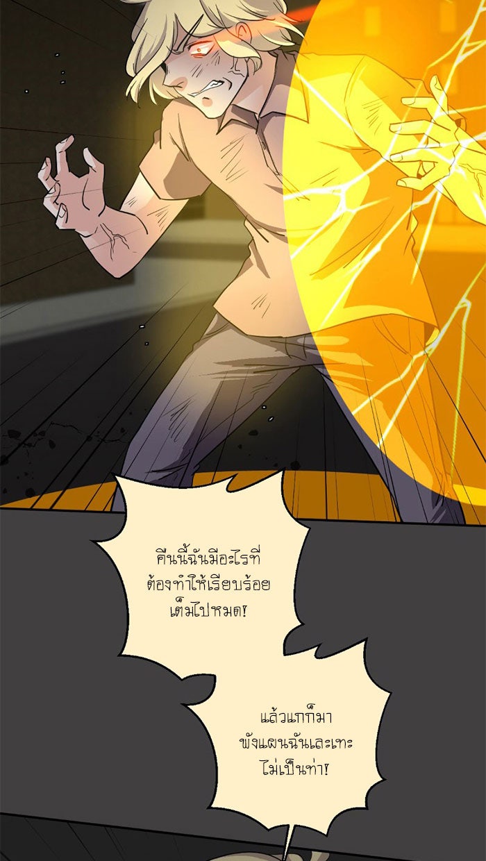 โรงเรียนเหนือมนุษย์ - หน้า 23
