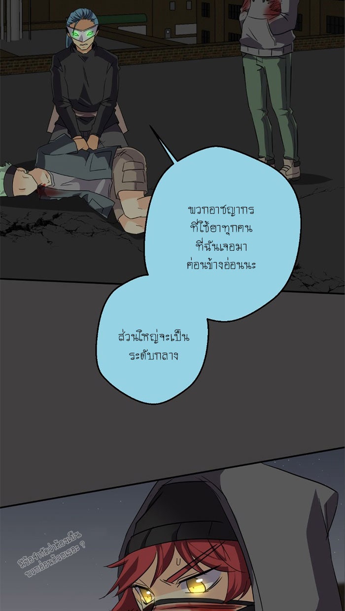 โรงเรียนเหนือมนุษย์ - หน้า 24