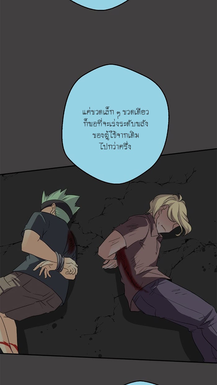 โรงเรียนเหนือมนุษย์ - หน้า 29