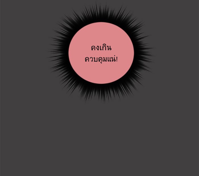 โรงเรียนเหนือมนุษย์ - หน้า 32