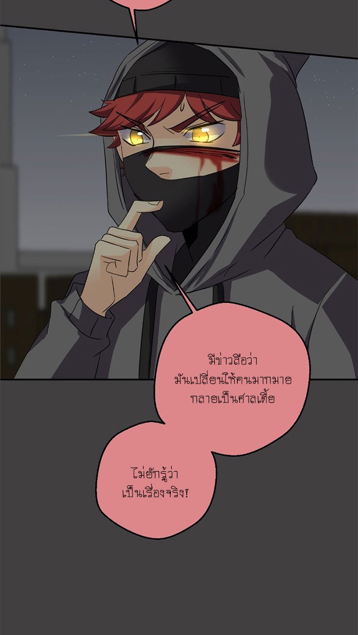 โรงเรียนเหนือมนุษย์ - หน้า 39