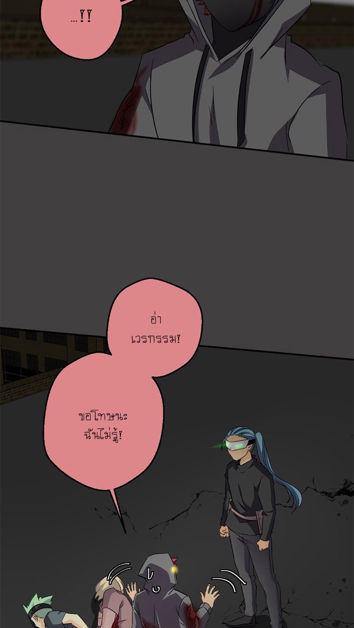 โรงเรียนเหนือมนุษย์ - หน้า 43