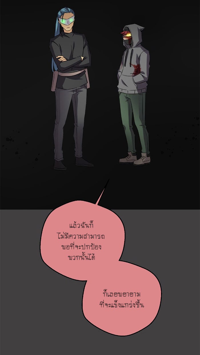 โรงเรียนเหนือมนุษย์ - หน้า 48