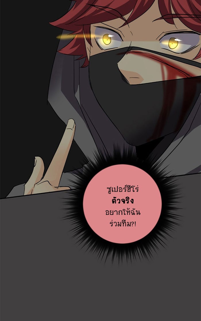 โรงเรียนเหนือมนุษย์ - หน้า 52