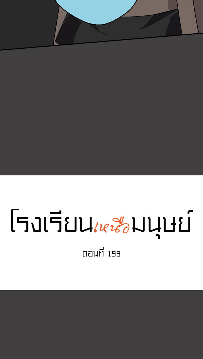 โรงเรียนเหนือมนุษย์ - หน้า 7