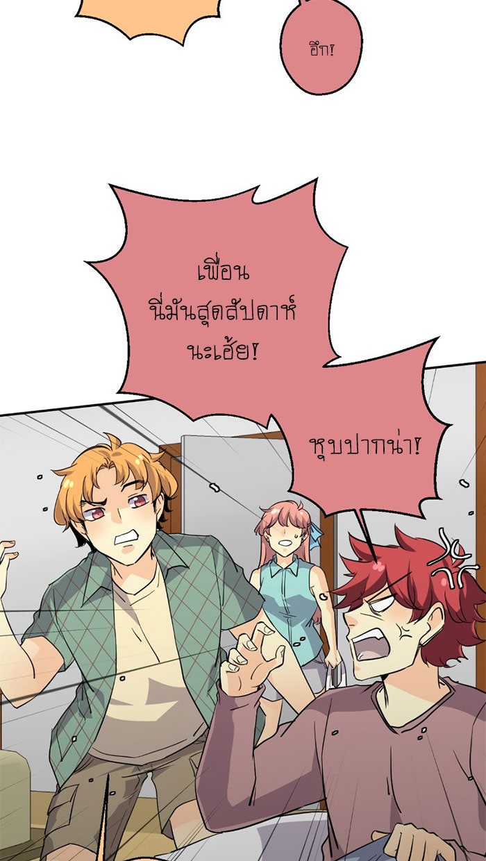 โรงเรียนเหนือมนุษย์ - หน้า 76