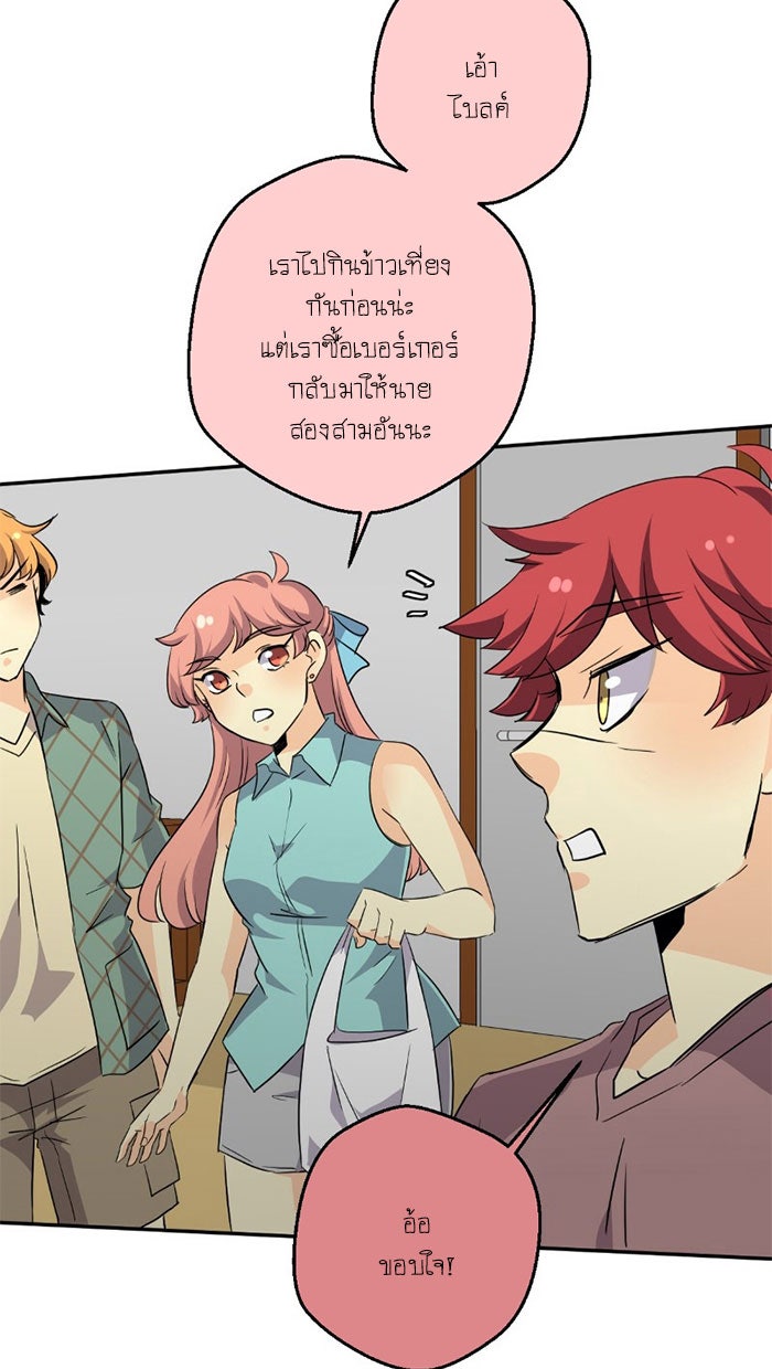 โรงเรียนเหนือมนุษย์ - หน้า 79