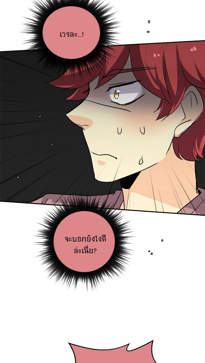 โรงเรียนเหนือมนุษย์ - หน้า 83