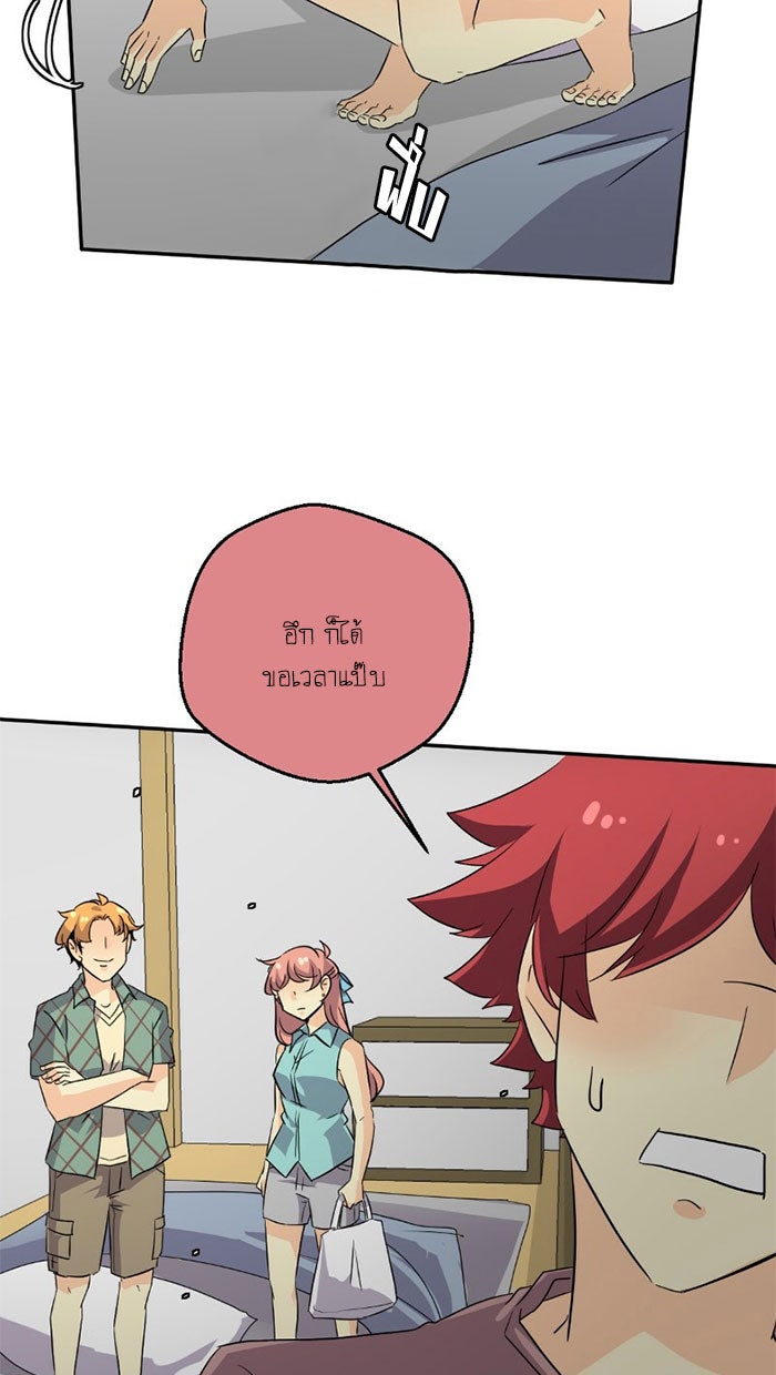 โรงเรียนเหนือมนุษย์ - หน้า 88