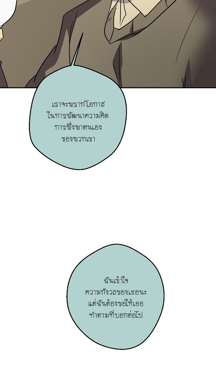 โรงเรียนเหนือมนุษย์ - หน้า 16