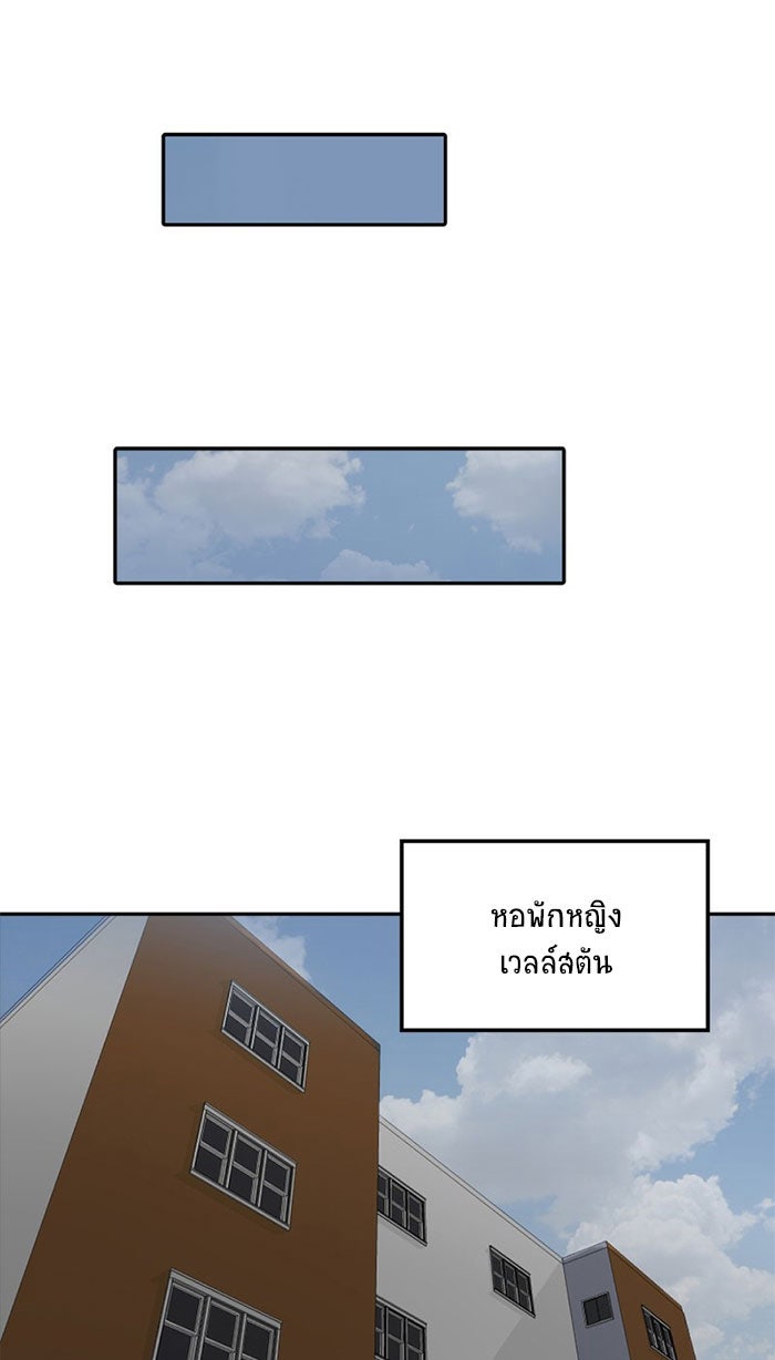 โรงเรียนเหนือมนุษย์ - หน้า 29