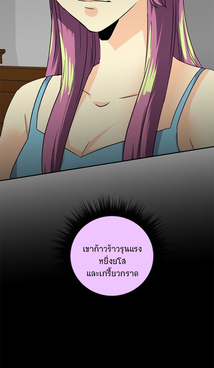โรงเรียนเหนือมนุษย์ - หน้า 33