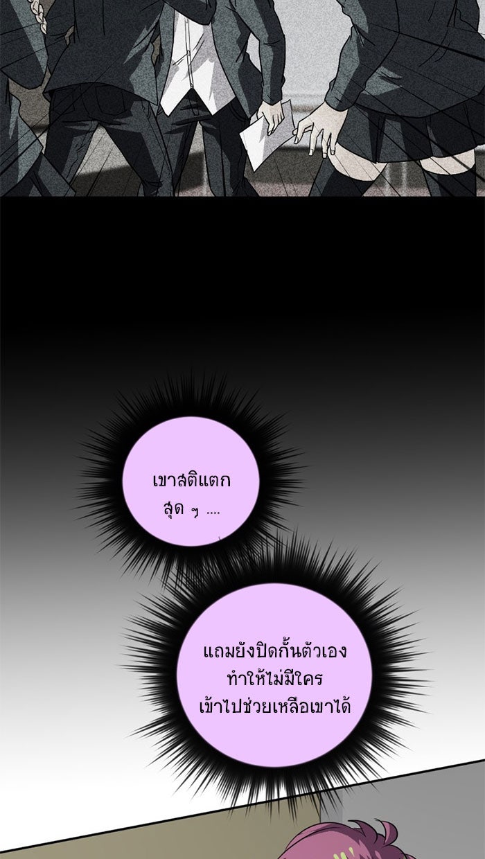 โรงเรียนเหนือมนุษย์ - หน้า 35