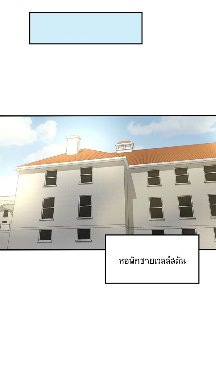 โรงเรียนเหนือมนุษย์ - หน้า 48