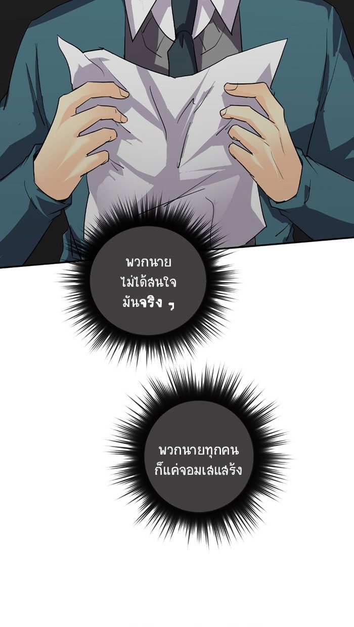 โรงเรียนเหนือมนุษย์ - หน้า 64