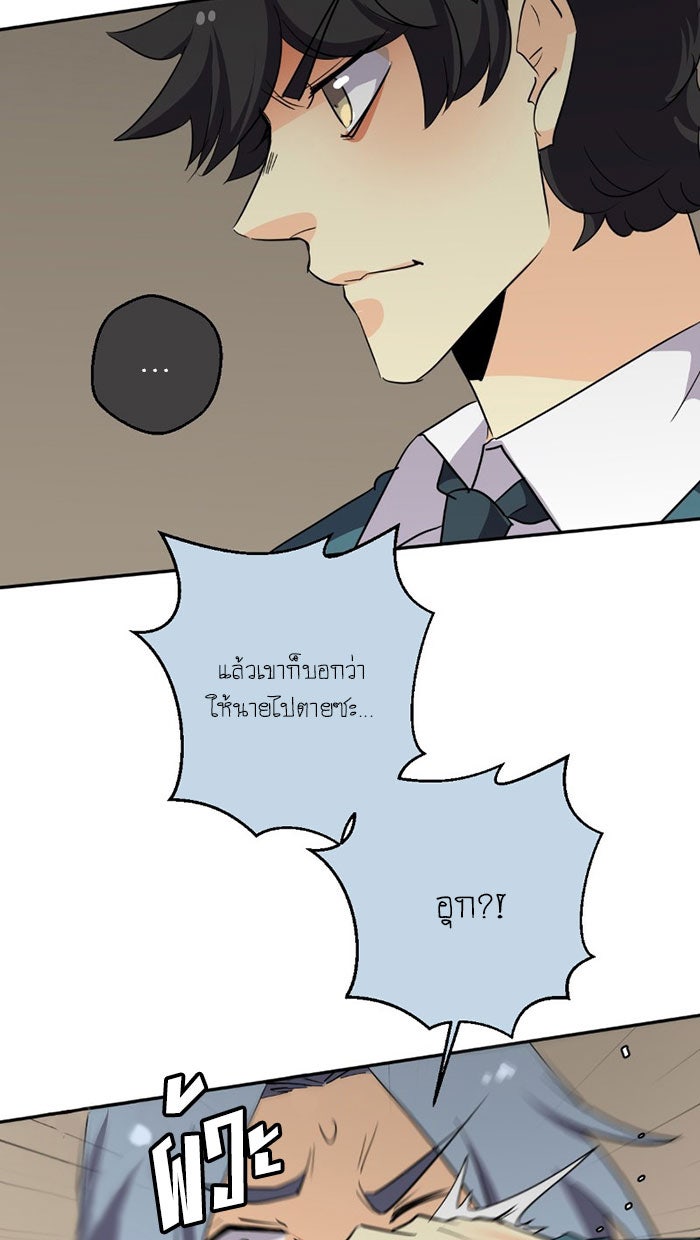โรงเรียนเหนือมนุษย์ - หน้า 78