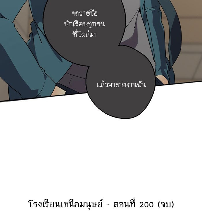 โรงเรียนเหนือมนุษย์ - หน้า 83