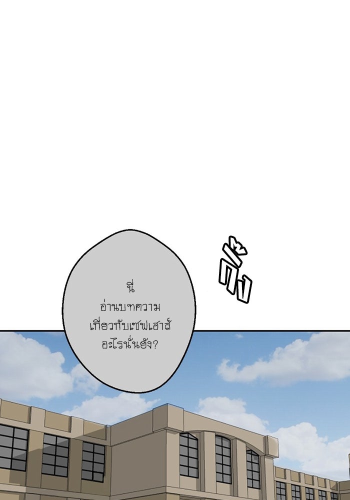 โรงเรียนเหนือมนุษย์ - หน้า 11