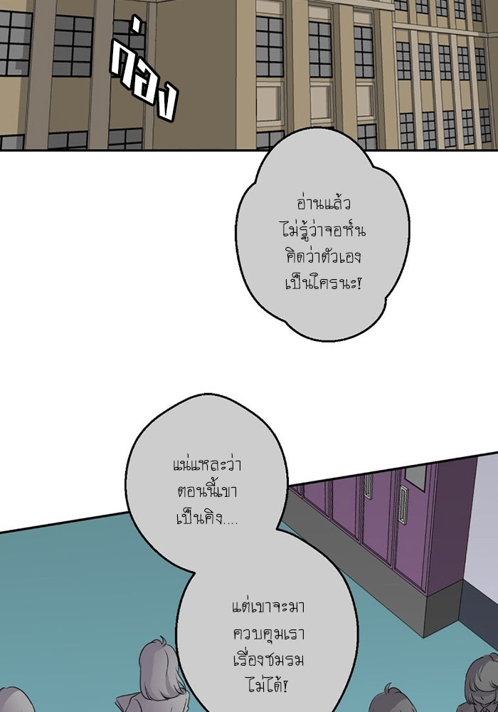 โรงเรียนเหนือมนุษย์ - หน้า 12