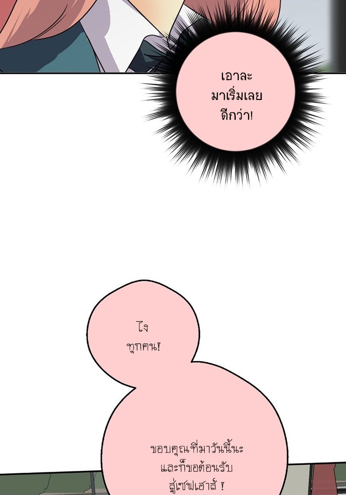 โรงเรียนเหนือมนุษย์ - หน้า 21