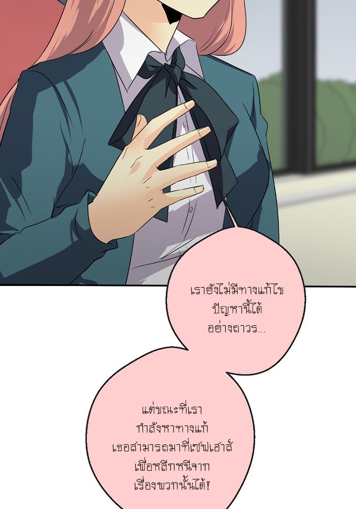 โรงเรียนเหนือมนุษย์ - หน้า 24