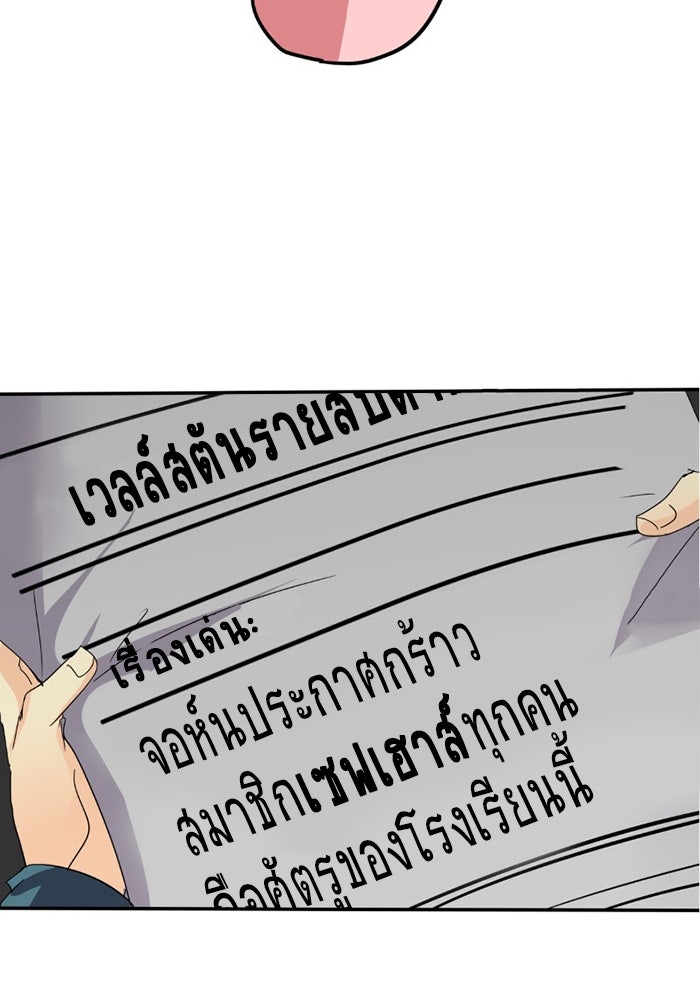 โรงเรียนเหนือมนุษย์ - หน้า 4