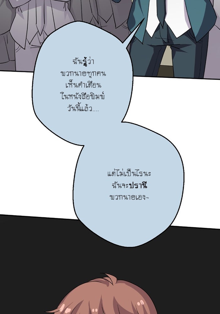 โรงเรียนเหนือมนุษย์ - หน้า 47