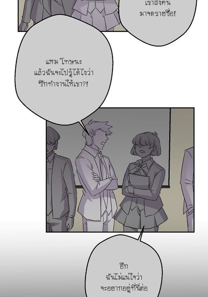 โรงเรียนเหนือมนุษย์ - หน้า 59
