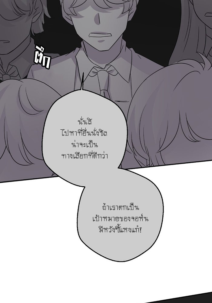 โรงเรียนเหนือมนุษย์ - หน้า 61