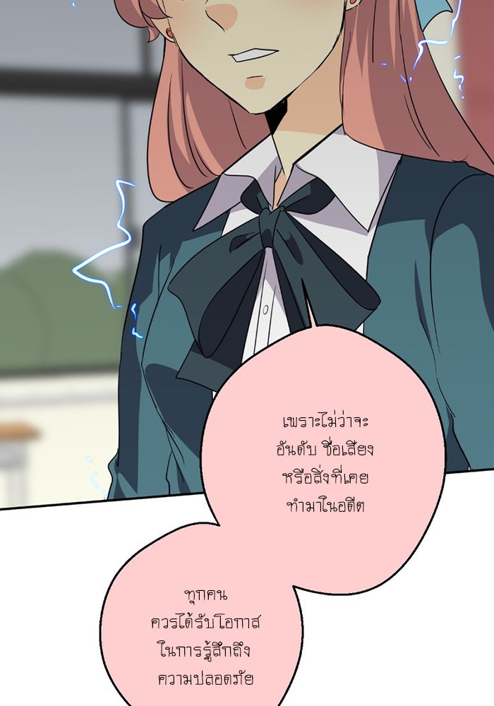 โรงเรียนเหนือมนุษย์ - หน้า 80