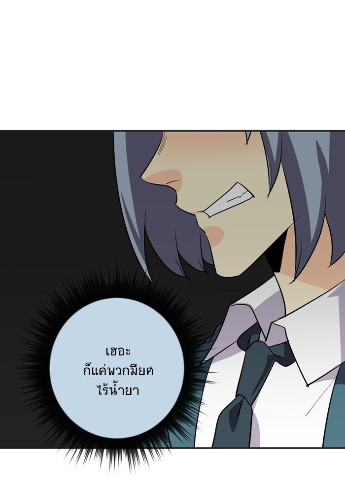 โรงเรียนเหนือมนุษย์ - หน้า 94