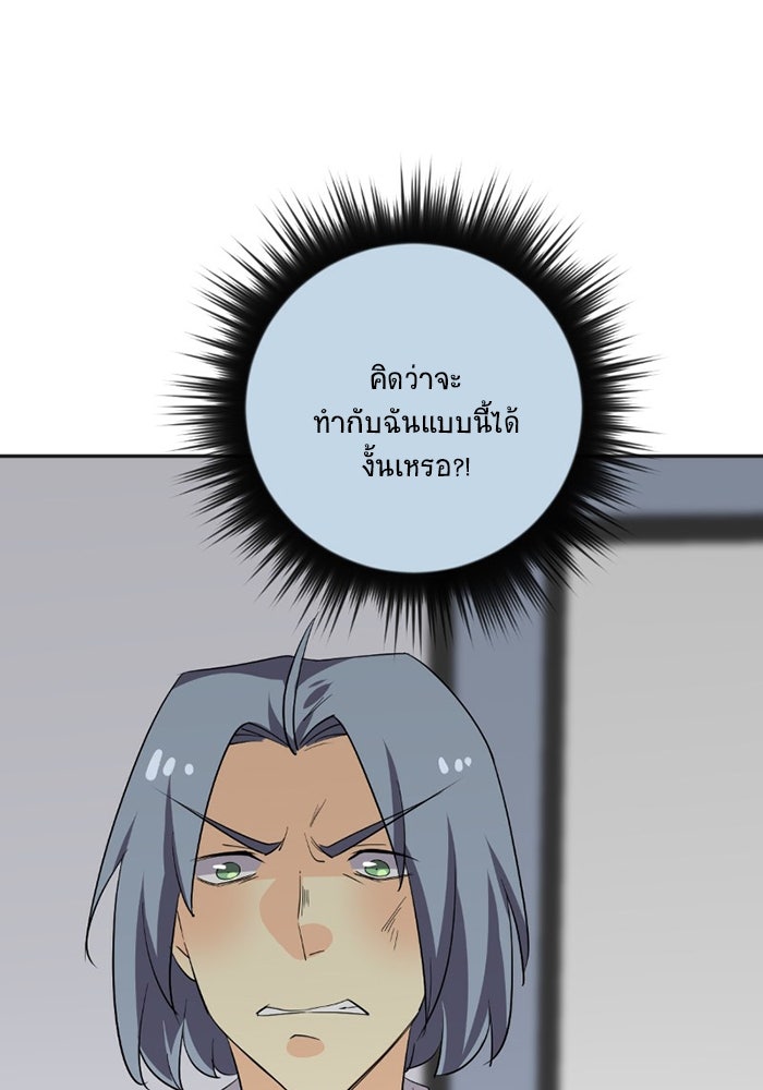 โรงเรียนเหนือมนุษย์ - หน้า 95
