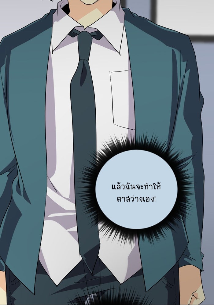 โรงเรียนเหนือมนุษย์ - หน้า 96