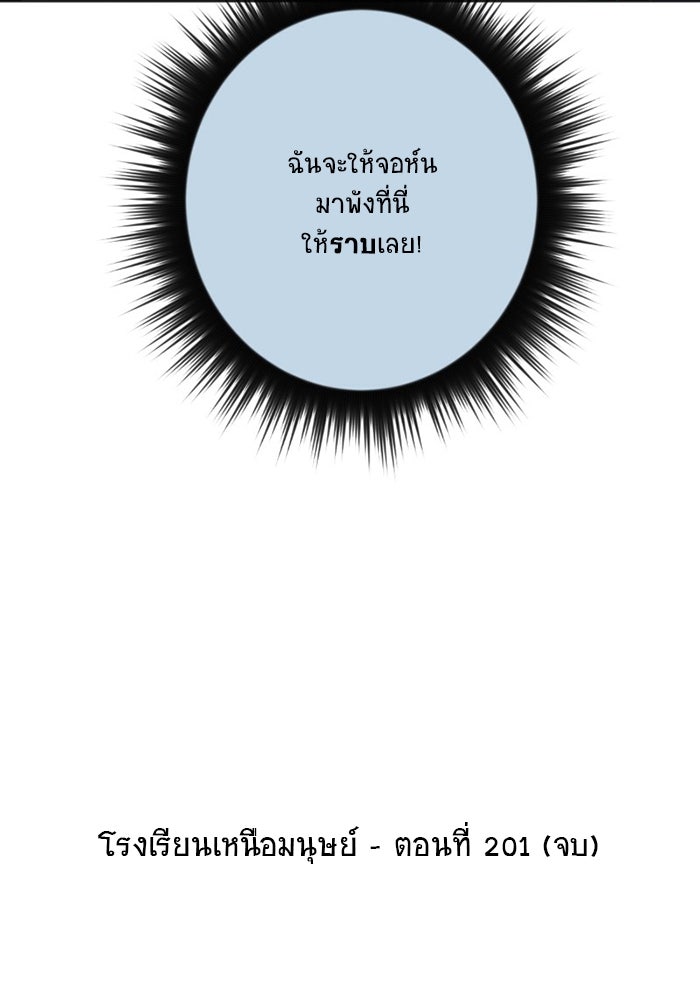 โรงเรียนเหนือมนุษย์ - หน้า 97