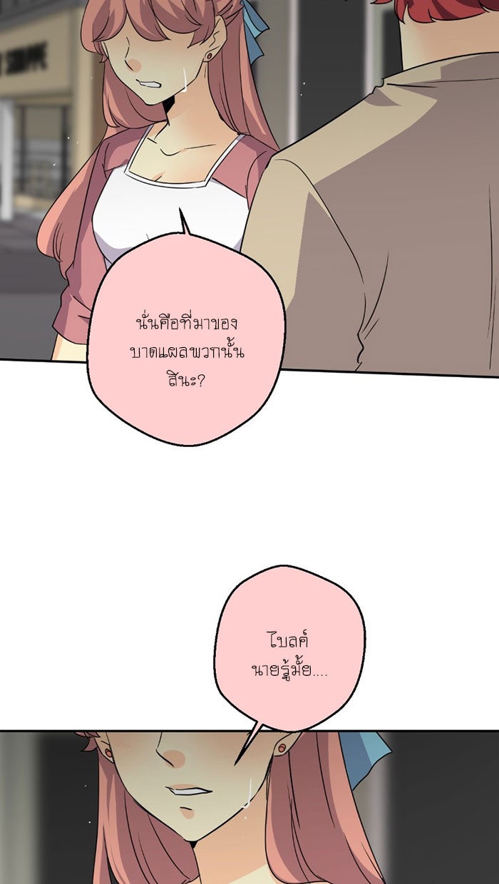 โรงเรียนเหนือมนุษย์ - หน้า 42
