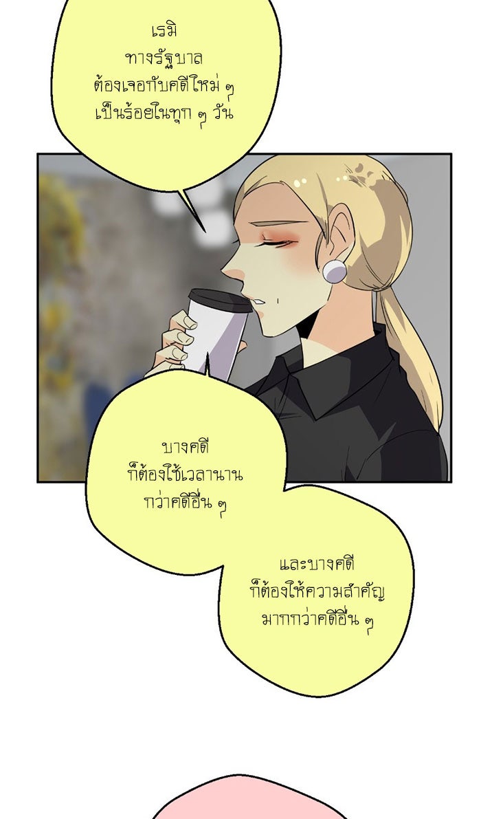โรงเรียนเหนือมนุษย์ - หน้า 68