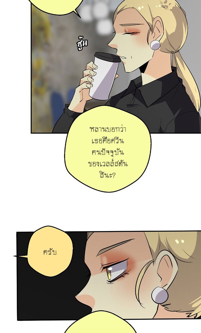 โรงเรียนเหนือมนุษย์ - หน้า 13