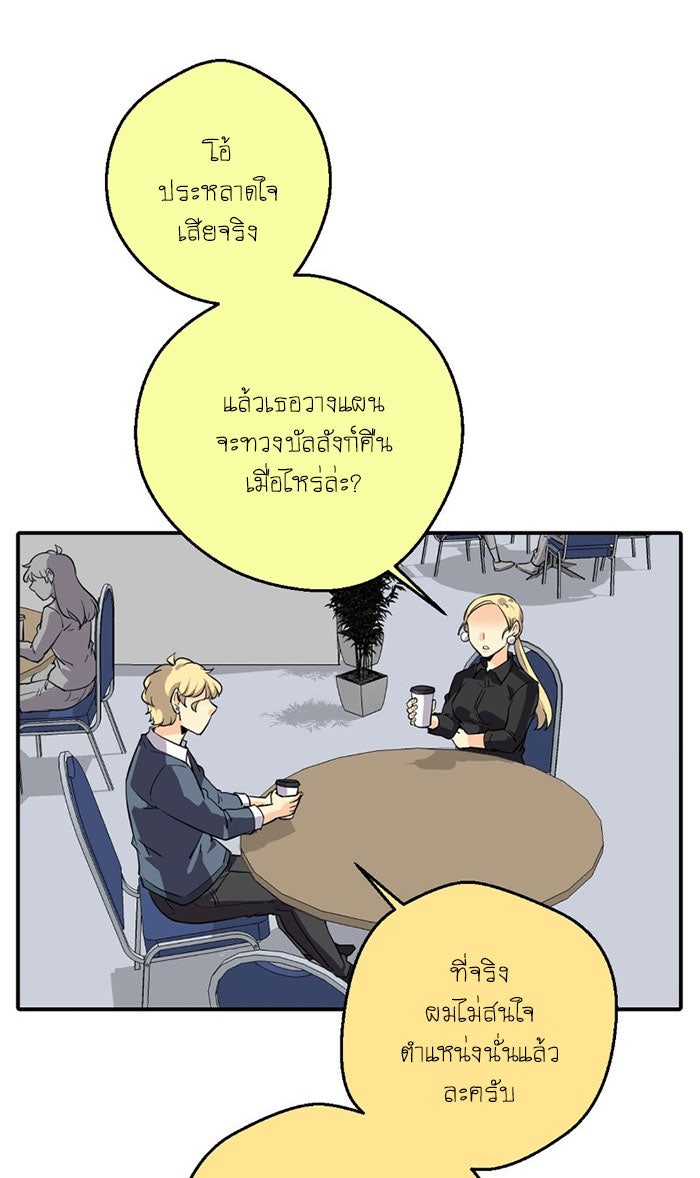โรงเรียนเหนือมนุษย์ - หน้า 15