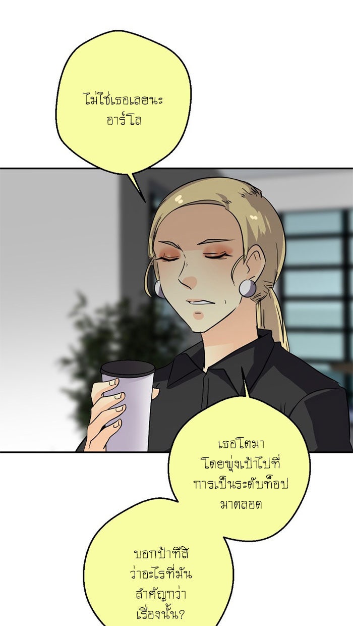 โรงเรียนเหนือมนุษย์ - หน้า 17